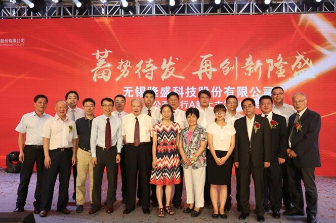 熱烈祝賀無錫隆盛科技股份有限公司成功上市